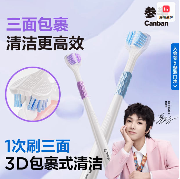 参半三面软毛牙刷成人家用深层洁净清洁包裹式